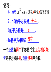 新人教版七年级数学下6.2立方根课件