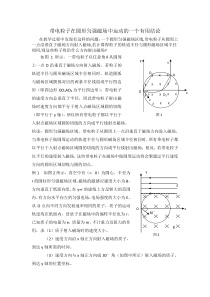 圆形磁场一个有用结论