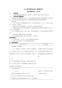 青岛版一年级数学下册《人民币的认识》教学设计