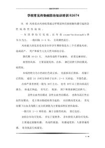 学校常见传染病防治知识培训82674