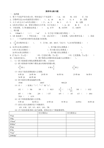 人教版五年级下册数学第四单元练习题