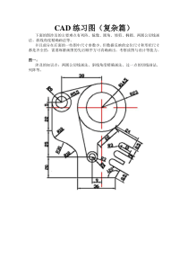 CAD练习图(复杂篇)