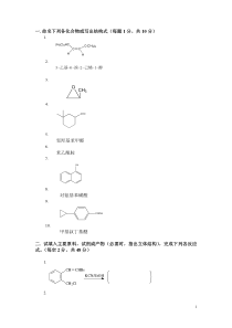 有机化学期末考试题(含三套试卷和参考答案)