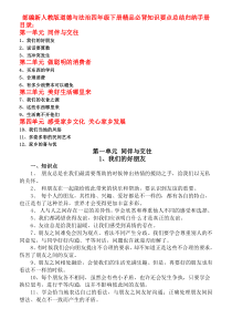 部编新人教版道德与法治四年级下册精品必背知识要点总结归纳手册(已排版直接打印)