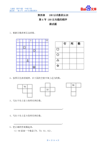 100以内数的顺序习题(有答案)-数学一年级下第四章100以内数的认识人教版