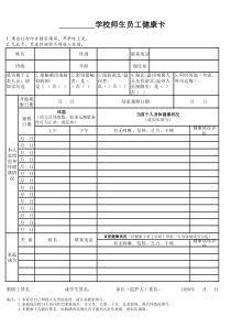 学校师生员工健康卡