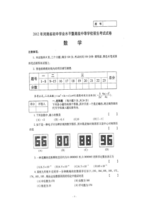 2012年河南中考数学试题及答案分析