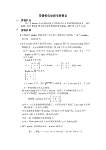 图像锐化处理实验报告