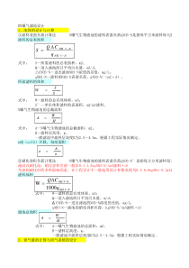 4------DN-BAF设计计算