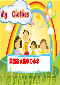 英语优质课5My-clothes复习