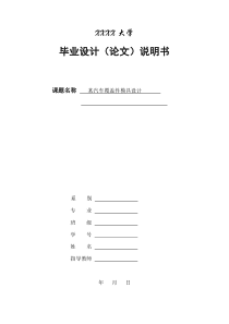 汽车大地板左右外侧梁汽车覆盖件冲压模具毕业设计说明书