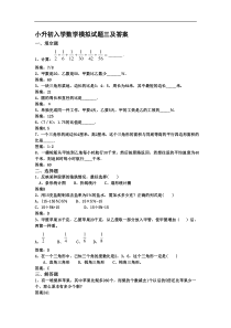 小升初分班考试数学试题及答案(三).doc