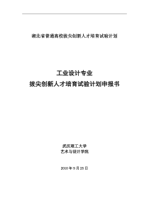 湖北省普通高校拔尖创新人才培育试验计划