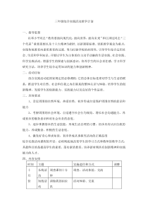 三年级综合实践活动教学计划教案