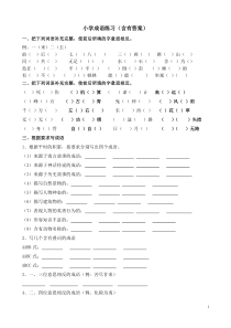 小学成语练习(含答案)