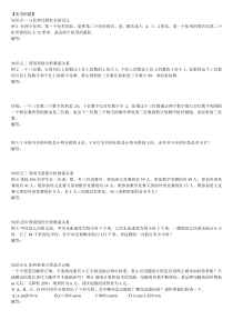 小升初列方程解应用题典型例题与练习