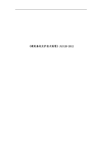 《建筑基坑支护技术规程》JGJ120-2012