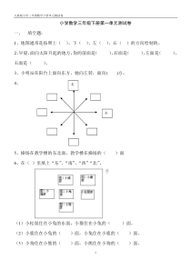 人教版小学数学三年级下册各单元测试卷