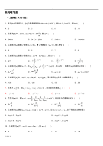 高中数学数列练习题及解析