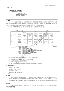 多线联动盘使用说明书