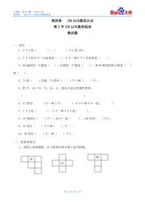 100以内数的组成习题(有答案)-数学一年级下第四章100以内数的认识人教版