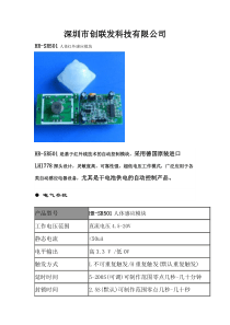 HC-SR501人体红外感应模块说明书