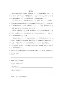 小学语文阅读练习分析人物形象