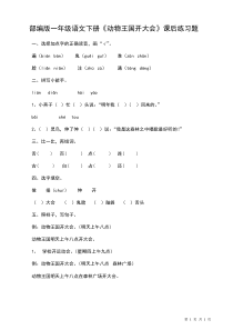 25部编版一年级语文下册《动物王国开大会》课后练习题