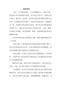 心理治疗音乐疗法详解