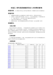 实验5-我国城镇居民收入对消费的影响(引入季节虚拟变量)