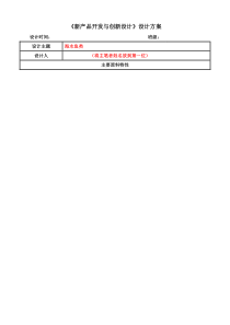 《新产品开发与创新设计》2