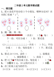 第2单元——表内除法(1)测试题