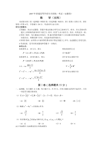 文科数学高考真题含答案