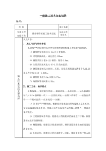 微型钢管桩施工技术交底