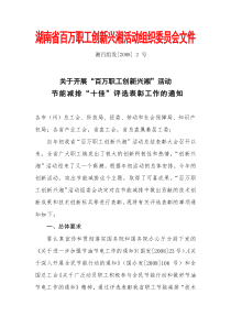 湖南省百万职工创新兴湘活动组织委员会文件