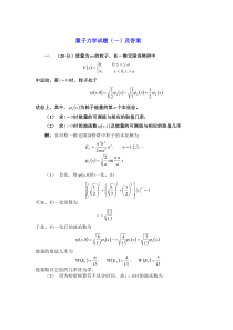 量子力学试题