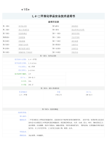 对二甲苯-MSDS-安全技术说明书