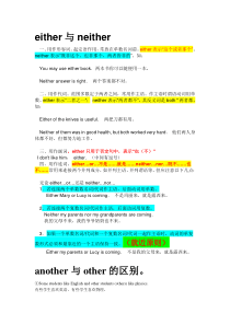 either和neither用法及区别