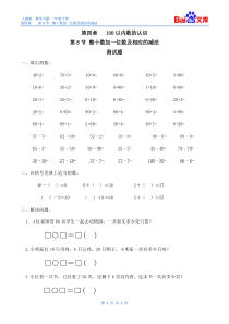 整十数加一位数及相应的减法习题(有答案)-数学一年级下第四章100以内数的认识第8节人教版