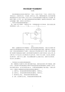 滑动变阻器中考创新题赏析