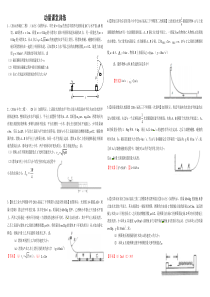 高三期末物理复习动量巩固训练