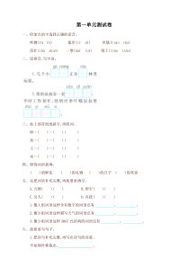 部编版二年级语文下册第一单元试卷提升练习新版