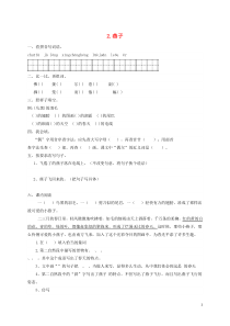 2020三年级语文下册第一单元第2课《燕子》一课一练新人教版