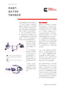 康明斯电力系统技术信息