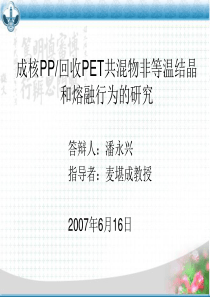 潘永兴创新答辩ppt-中山大学教育技术培训中心