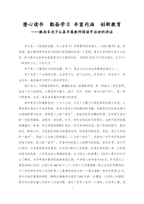 潜心读书勤奋学习丰富内涵创新教育