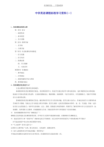 中学英语课程标准学习资料