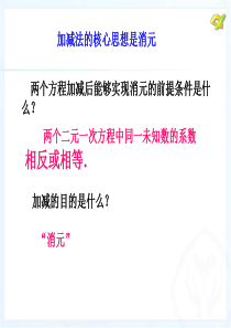 10.2用加减法解二元一次方程组练习题