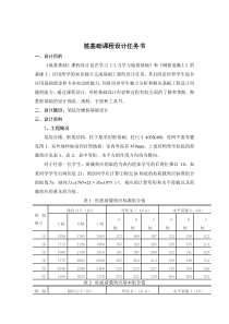 桩基础课程设计任务书