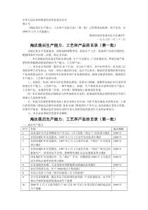 《淘汰落后生产能力、工艺和产品的目录》第一、二、三批